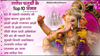 गणेश चतुर्थी Special नॉनस्टॉप गणेश भजन Nonstop Ganesh Bhajan Ganesh Song  Ganesh Chaturthi Bhajan [upl. by Nahama]