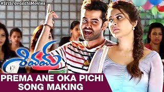 Prema Ane Oka Picchi Full HD Video Song  Shivam Movie Songs  Ram Pothineni  Raashi Khanna  DSP [upl. by Krishnah]