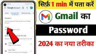 Gmail Ka Password Kaise Dekhe  Gmail Ka Password Kaise Pata Karen  Email Ka Password Pata Kare 🔥🔥🔥 [upl. by Nylirehs12]