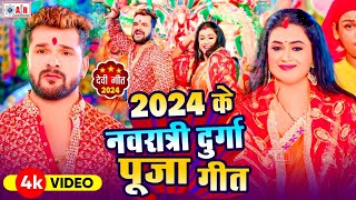 NonStop Devi Geet 2024  2024 के नवरात्री स्पेशल गीत  Bhakti Gana  Bhakti Dj Song  navratri song [upl. by Filberto]