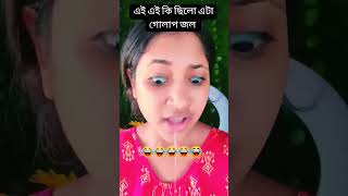 গোলাপ জল ।😂😂 Most funny video [upl. by Stieglitz939]