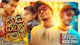 Kasi Saban Pena  Sarith amp Surith  lyrics video  kasisabanpena [upl. by Hollyanne]