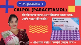 Calpol  Calpol Tablet In Bengali  Paracetamol Uses  Side Effects  Dose [upl. by Tezil760]