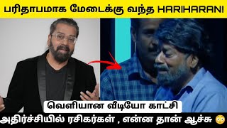 HARIHARANS NEW SHOCKING VIDEO 😳 tamil hariharan viral trending [upl. by Deana]