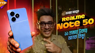 শক্তের ভক্ত নরমের জমঃ Realme Note 50 Bangla Review [upl. by Casavant]