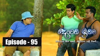 Deweni Inima  Episode 95 16th June 2017 [upl. by Ettenirt184]