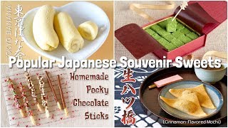 I ReCreated Popular Japanese Souvenir Sweets Omiyage  OCHIKERON  Create Eat Happy [upl. by Ingelbert]