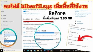 วิธีลบไฟล์ Hibernation file กําจัดไฟล์ ไฟล์ hiberfilsysที่มีในไดร์ฟ C เพื่อเพิ่มพื้นที่เก็บข้อมูล [upl. by Einial]