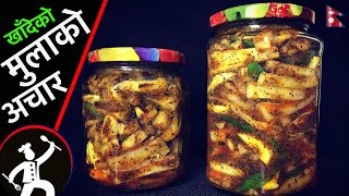 खाँदेको मुलाको अचार  Mula ko achar  Traditional Mula ko Achar Recipe  Yummy Food World 🍴79 [upl. by Aronael954]