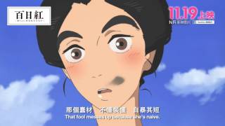 Sarusuberi Miss Hokusai 百日紅 HK Trailer 香港版預告 [upl. by Ma971]