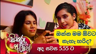 ඔන්න මම ඕවට නැහැ හරිද  සිකුරු ඇවිත්  sikuru awith  thilina boralessa  trailer  promo [upl. by Godart]