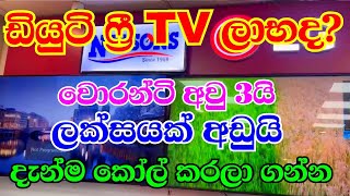 Duty free Tv prices amp out side Market prices in Sri Lanka l Sri Lanka Duty free contact number [upl. by Sileray]