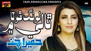 Long Phota Taliya Main  Humera Chana  Album 2  Sahra  Sindhi Songs  Thar Prodution [upl. by Ahseet]