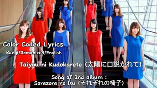 Nogizaka46 乃木坂46  Taiyou ni Kudokarete 太陽に口説かれて KANENGROM Color Coded Lyrics [upl. by Aldwin]