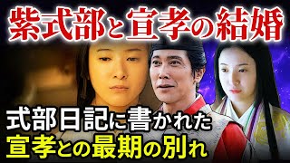 藤原宣孝の最期と式部日記に書かれた紫式部の結婚に至るまでの意外なやり取り「大河ドラマ 光る君へ」歴史解説22 [upl. by Noizneb464]