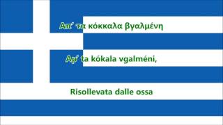 Inno Nazionale della Grecia italiano  Anthem of Greece [upl. by Lati]