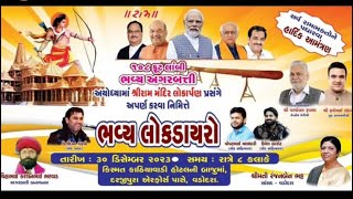 Kirtidan Gadhavi  Live  Vadodara  kirtidangadhvi dayro vadodara jayshreeram sanatandharma [upl. by Neitsirhc688]