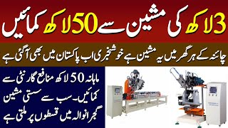 Brush Making Machine In Pakistan  Machinery Business In Pakistan  Investment Ideas In Pakistan [upl. by Jermain517]