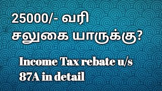 🔴Rebate us 87A Zero tax till 7Lakhs Tax exemption in detail CA Monica த‌மி‌ழ் [upl. by Heall339]