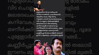 Kanneer poovinteMG Sreekumarmalayalam songlyrics mgsreekumar [upl. by Polik]