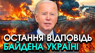 НАТО різко поставили Україні КОШМАРНУ УМОВУ Байден у Берліні прийняв ФІНАЛЬНЕ РІШЕННЯ по війні [upl. by Butch]