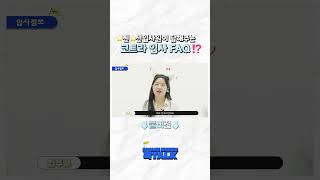 ⭐️찐⭐️신입사원이 들려주는 KOTRA 입사 🫶FAQ🫶 [upl. by Irpak]