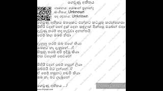 geunu atthaya mathaketa sinhala karaoke ගෙවුණු අතීතය [upl. by Ydok]