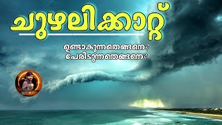 Cyclone Malayalam  Formation of Cyclone  Naming of Cyclone  Cyclone Biparjoy  Cyclone News [upl. by Eerized]