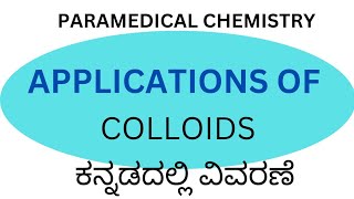 application of colloids in kannada paramedical chemistry [upl. by Waligore]