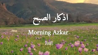 Morning Dua1 Azkar AlSubah أذكار الصباح  Beautiful Voice Subha k Azkar [upl. by Odirfliw]