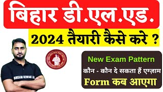 Bihar Deled Entrance 2024 ki taiyari kaise kare  New Exam Pattern  कौन  कौन दे सकता हैं एग्ज़ाम [upl. by Droc174]