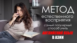 Метод ОБУЧЕНИЯ в АЗИИ иностранным языкам [upl. by Arihk]