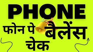 Phone pe bailence chek kaise kare How to check bailence phone pe phonepe phoneprchek [upl. by Rigdon215]