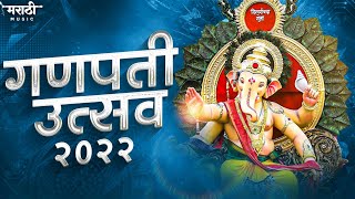 गणपती उत्सव 2022  New Ganpati Dj Song 2022  Ganpati Bappa Nonstop Dj Song  Marathi Music Official [upl. by Tatman925]