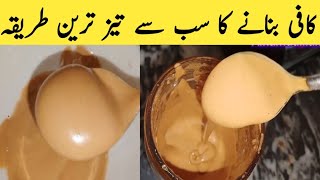 Coffee Recipe Without Machine By All Types Recipe With RG Frothy Creamy Coffee Homemade Recipe [upl. by Alverson]