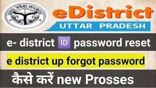 E district 🆔 password reset Kaise kare  E district password forgate kaise kare e district2024 [upl. by Sanborn]