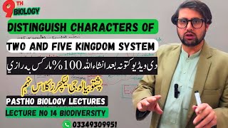 Distinguish Characters of Five Kingdom System  Matric and Fsc Bio Pastho SLO Lectures biology [upl. by Holofernes]