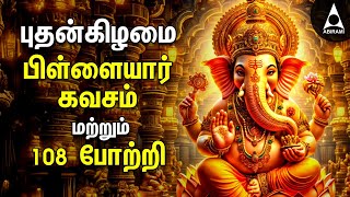 Wednesday Powerful Vinayagar Devotional Songs  Vinayagar Kavasam amp Vinayagar Agaval [upl. by Dosi]