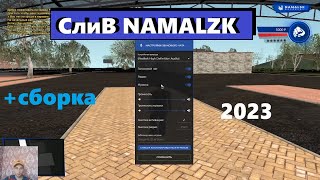 Слив мода SAMP  Namalszk RP СБорка CRMP 2023 Установка мода на хостинг BROHOST [upl. by Ahtiekahs]