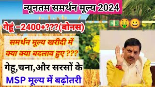 MP E Uparjan 2024 गेंहू चना पंजीयन में हुए बड़े बदलाव gehu panjiyan 2024  समर्थन मूल्य में वृद्धि [upl. by Ximenez]