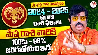 ఉగాది మేష రాశి ఫలితాలు 2024  Venu Swamy About Mesha Rasi Phalalu 2024  Ugadi Special Rasi Phalalu [upl. by Searcy]