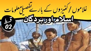 slaves and islam  salvery In Islam  islam me Ghulam aur Bandi  Chaman Ali Khan Langah [upl. by Airad]