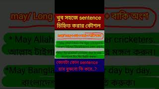 types of sentences in bengali  english grammar basic  kinds of sentences in bengali  exam our [upl. by Natfa]