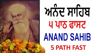 Anand Sahib fast 5 path  ਅਨੰਦ ਸਾਹਿਬ 5 ਪਾਠ ਫਾਸਟ  punjabi lyrics [upl. by Nioe100]