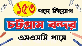 চট্টগ্রাম বন্দর কর্তৃপক্ষ  Chittagong Port Authority CPA Job Circular 2024  New Video 2024 [upl. by Anauqahc680]