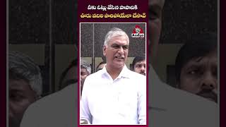 Harish Rao Fires On Revanth Reddy  patnamnarender revanthreddy lagacharla vikarabad aadyatv [upl. by Pul]