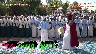 ‹‹ማራ መባሌ ለምን›› የአባታችን የአባ ዮሐንስ ተስፋ ማርያም ቁጥር 8 መዝሙር [upl. by Birmingham942]