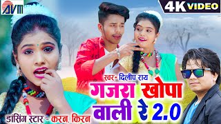 Kiran Karan Chauhan  Dilip Ray  Gajra Khopa Wali  New Cg Song  Video Gana  2024 Chhattisgarhi [upl. by Werdnael]