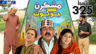 Mashkiran Jo Goth  Ep 325  Sindh TV Soap Serial  SindhTVHD Drama [upl. by Gualterio773]