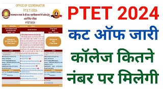 Ptet cut off 2024  Ptet expected cut off 2024  Ptet science cut off 2024  Ptet arts cut off 2024 [upl. by Ayt]